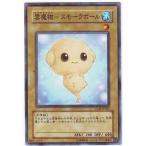 【中古】 遊戯王OCG デュエルモンスターズ 雲魔物-スモークボール GLAS GLAS-JP002