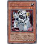 ショッピング遊戯王 【中古】 遊戯王OCG デュエルモンスターズ D・クロックン CSOC CSOC-JP012