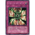 ショッピング遊戯王 【中古】 遊戯王OCG デュエルモンスターズ ブラック・サンダー TSHD TSHD-JP066