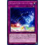 ショッピング遊戯王 【中古】 遊戯王OCG デュエルモンスターズ マジェスペクター・スーパーセル BOSH BOSH-JP074