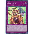 【中古】 遊戯王OCG デュエルモンスターズ 霊獣の連契 SPTR SPTR-JP032 SR