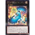 【中古】 遊戯王OCG デュエルモンスターズ No.49 秘鳥フォーチュンチュン CPZ1 CPZ1-JP022 R