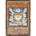 【中古】 遊戯王OCG デュエルモンスターズ コーリング・ノヴァ SD11 SD11-JP005