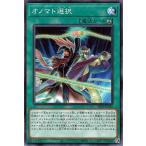 【中古】 遊戯王OCG デュエルモンスターズ オノマト選択 SD42 SD42-JP026