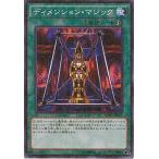 【中古】 遊戯王OCG デュエルモンスターズ ディメンション・マジック MB01 MB01-JP027 MR