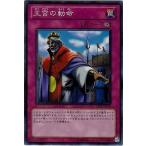 【中古】 遊戯王OCG デュエルモンスターズ 王宮の勅命 BE01 BE01-JP078 SR