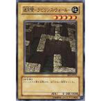 【中古】 遊戯王OCG デュエルモンスターズ 迷宮壁-ラビリンス・ウォール- BE1 BE1-JP035