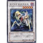 ショッピング遊戯王 【中古】 遊戯王OCG デュエルモンスターズ A・O・J カタストル GS02 GS02-JP010