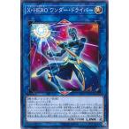 【中古】 遊戯王OCG デュエルモンスターズ X・HERO ワンダー・ドライバー PP20 PP20-JP002
