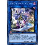 【中古】 遊戯王OCG デュエルモンスターズ オルフェゴール・ガラテア 19SP 19SP-JP507