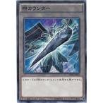 【中古】 遊戯王OCG デュエルモンスターズ 楔カウンター AT08 AT08-JP010
