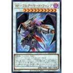 ショッピング遊戯王 【中古】 遊戯王OCG デュエルモンスターズ BF-フルアーマード・ウィング QCCP QCCP-JP138 UR