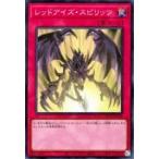 【中古】 遊戯王OCG デュエルモンスターズ レッドアイズ・スピリッツ QCCP QCCP-JP118 SR