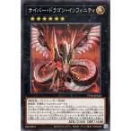 【中古】 遊戯王OCG デュエルモンスターズ サイバー・ドラゴン・インフィニティ TT01 TT01-JPA33