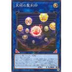 【中古】 遊戯王OCG デュエルモンスターズ 天球の聖刻印 SD47 SD47-JP041