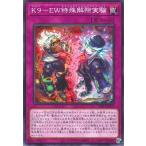 ショッピング遊戯王 【中古】 遊戯王OCG デュエルモンスターズ K9-EW特殊解除実験 DBJH DBJH-JP041