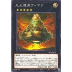 【中古】 遊戯王OCG デュエルモンスターズ 先史遺産ヴィマナ DBJH DBJH-JP044
