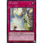 【中古】 遊戯王OCG デュエルモンスターズ 神の通告 QCAC QCAC-JP098 SER
