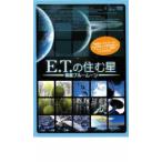 E.T.の住む星 衛星ブルームーン レンタル落ち 中古 DVD