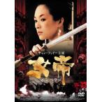 女帝 エンペラー レンタル落ち 中古 DVD ケース無__
