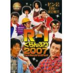 【ご奉仕価格】R-1 ぐらんぷり 2007 レンタル落ち 中