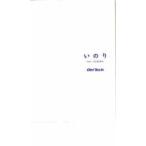 いのり 新品 DVD