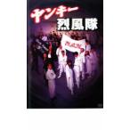 【ご奉仕価格】ヤンキー烈風隊 レンタル落ち 中古 DVD