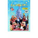  Tokyo Disney Land мюзикл * Tour прокат б/у DVD