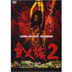 食人族2 レンタル落ち 中古 DVD