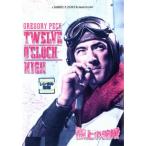 頭上の敵機 レンタル落ち 中古 DVD 