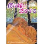 僕は妹に恋をする 中古 DVD ケース無