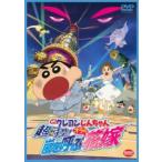 映画 クレヨンしんちゃん 超時空!嵐を呼ぶオラの花嫁 レンタル落ち 中古 DVD