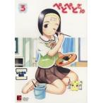 ぺとぺとさん 3(第4話〜第5話) レンタル落ち 中古 DVD ぺとぺとさん 3(第4話〜第5話) レンタル落ち 中古 DVD