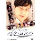  Star * документальный Inter National *va- John Park * Yong Ha прокат б/у DVD