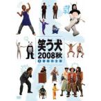  смех . собака 2008 осень 1 прокат б/у DVD кейс нет ::