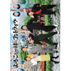 ���ƈꏏ�ɃR���g���C��  �J�b�����e�b������H�����B���łɗ����̂�TKO �����^������ ���� DVD �y����d���i�z