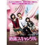 「売り尽くし」過速スキャンダル レンタル落ち 中古 DVD  韓国ドラマ