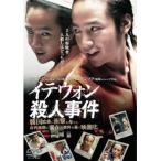 itewon. человек . раз прокат б/у DVD кейс нет ::