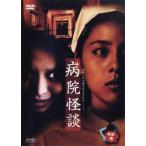 bs::怪談 壱 病院怪談 レンタル落ち 中古 DVD  ホラー ケース無::