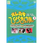 オレたちひょうきん族 THE DVD 1981-1989 Vol.3 タケ