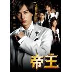 帝王 ホスト編 レンタル落ち 中古 DVD 帝王 ホスト編 レンタル落ち 中古 DVD