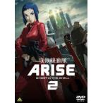 【ご奉仕価格】攻殻機動隊 ARISE 2 レンタル落ち 中古 DVD