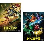 【ご奉仕価格】エイトレンジャー 全2枚 1、2 レンタル落ち セット 中古 DVD ケース無::