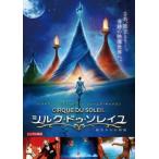  шелк *du* soleil . person c история прокат б/у DVD [... цена ]