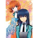 魔法科高校の劣等生 横浜騒乱編 8 レンタル落ち 中古 DVD 魔法科高校の劣等生 横浜騒乱編 8 レンタル落ち 中古 DVD