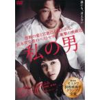 私の男 レンタル落ち 中古 DVD