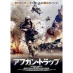 アフガン・トラップ【字幕】 レンタル落ち 中古 DVD