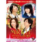 【ご奉仕価格】ミラクル MIRACLE デビクロくんの恋と魔法 レンタル落ち 中古 DVD ケース無::