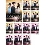 TWO WEEKS テレビ放送版 全12枚 第1話〜第24話 最終 レンタル落ち 全巻セット 中古 DVD  韓国ドラマ イ・ジュンギ