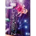 Charlotte シャーロット 2(第3話〜第4話) レンタル落ち 中古 DVD